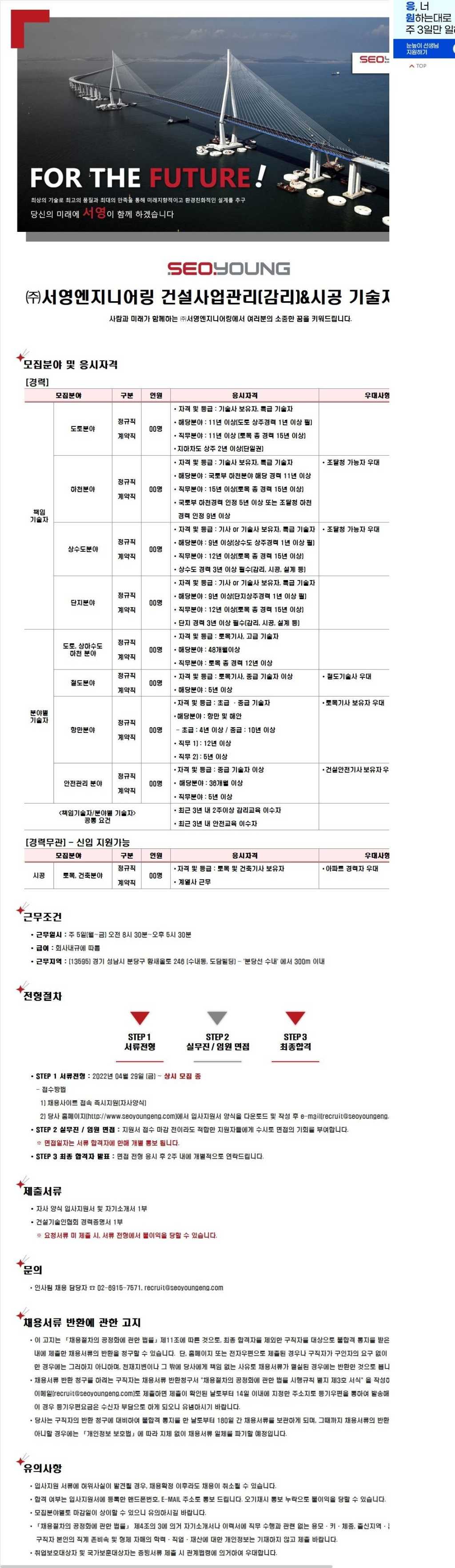 건설사업관리(감리)&시공 기술인 모집