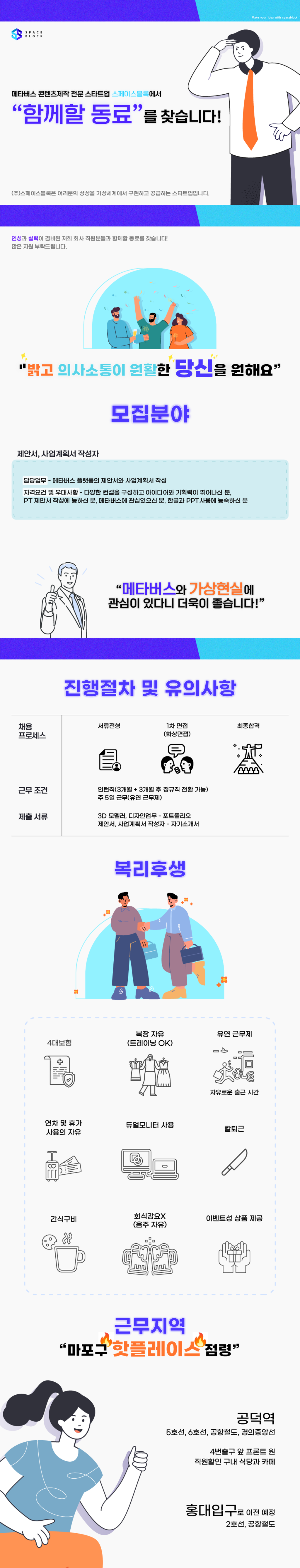 메타버스 관련 제안서/사업계획서 작성 인턴 모집