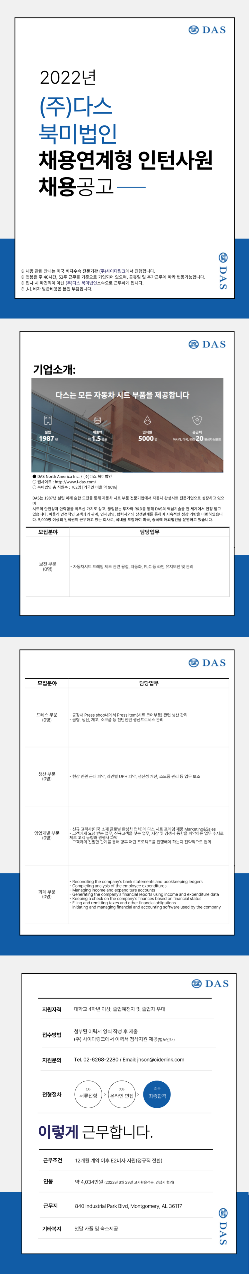 미주법인 채용연계형 인턴사원 채용