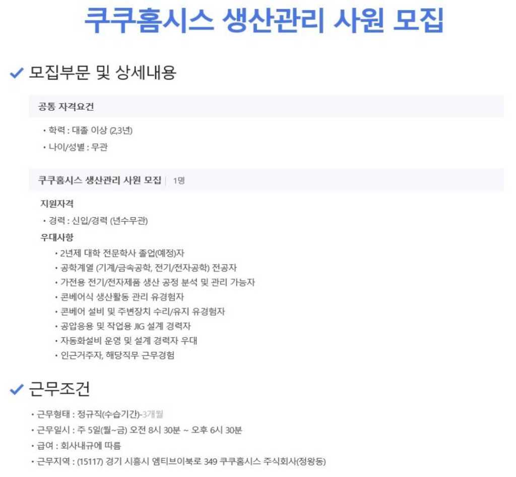 초봉 4,300만원! 생산관리 신입/경력사원 채용