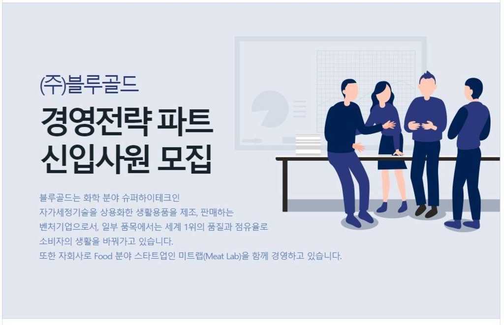 연봉 4,800만원! 경영전략 파트 신입사원 모집 