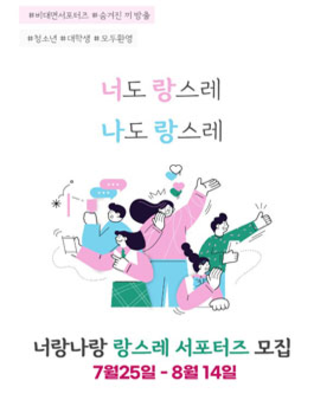 랑스레 서포터즈 모집