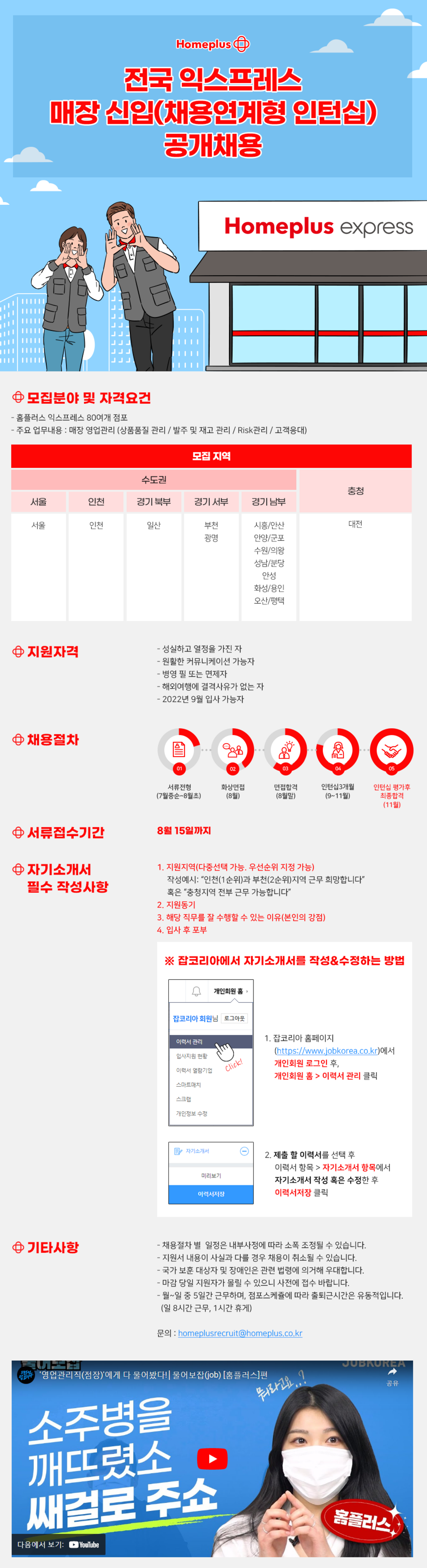 전국 익스프레스 매장 신입(채용연계형 인턴) 공개채용