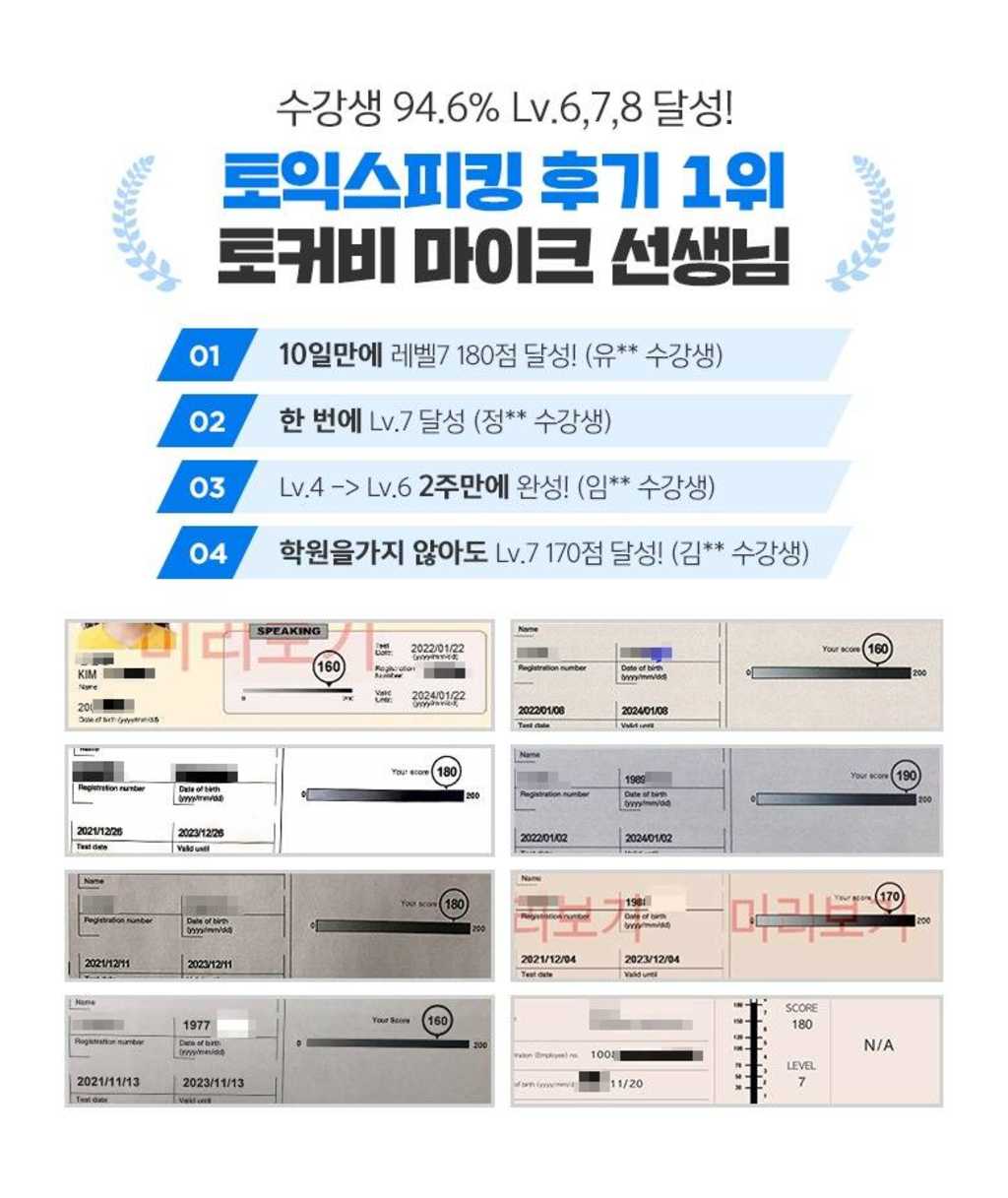 [토익스피킹] 공식채점관의 무료 토스 인강 체험단 모집 (~8/15)