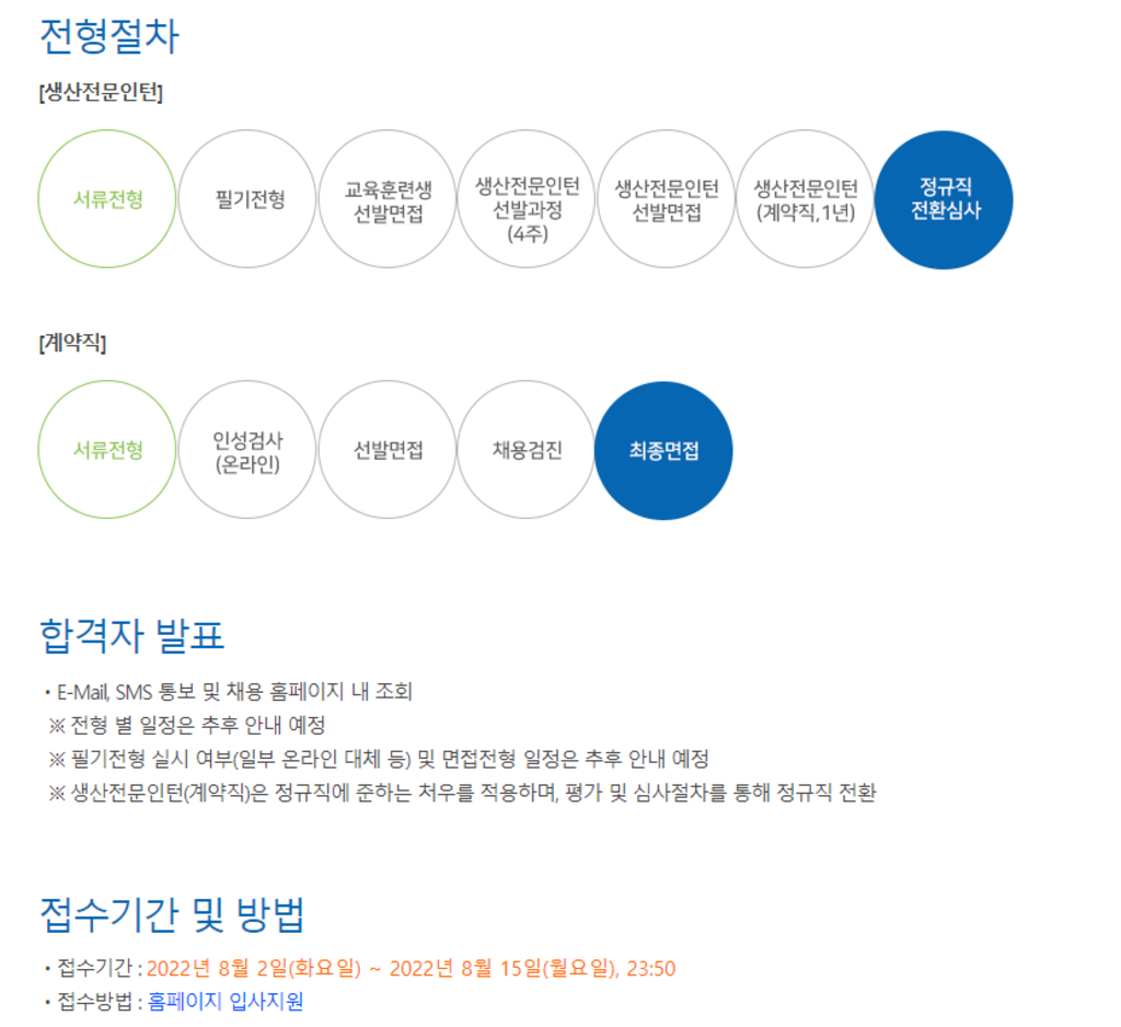 생산전문인턴 / 계약직(계근) 모집