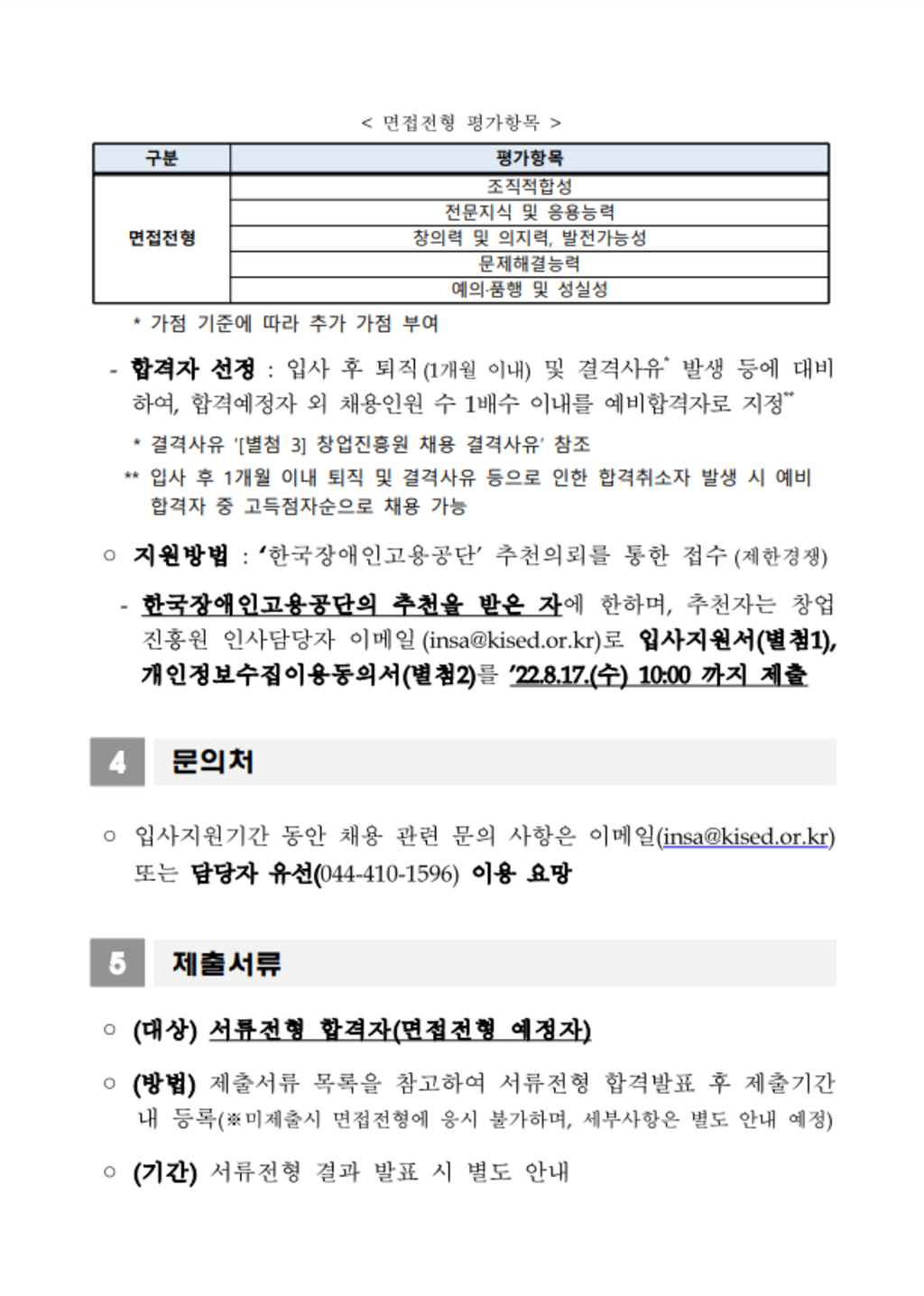 2022년 제3차 창업진흥원 체험형 청년인턴(장애인) 채용 공고