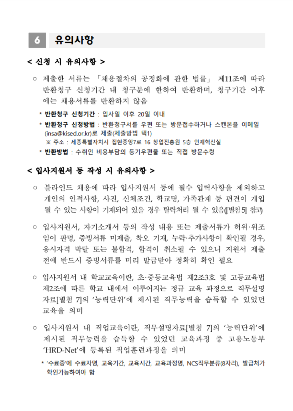 2022년 제3차 창업진흥원 체험형 청년인턴(장애인) 채용 공고