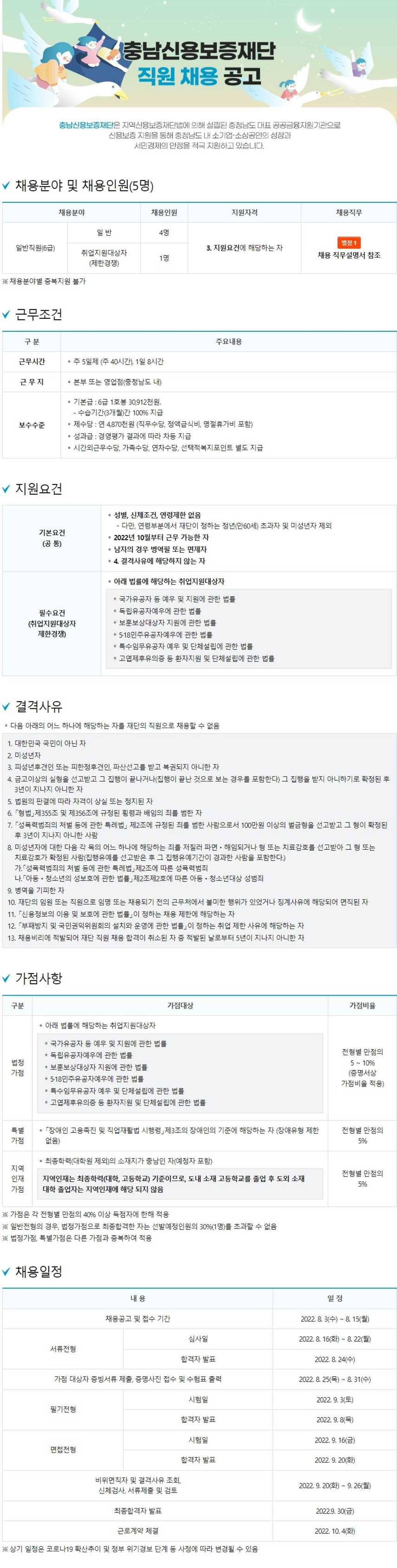 직원 채용 공고