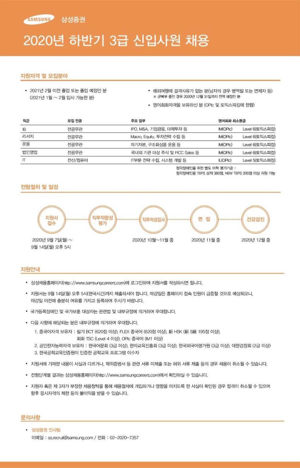 하반기 3급 신입사원 채용