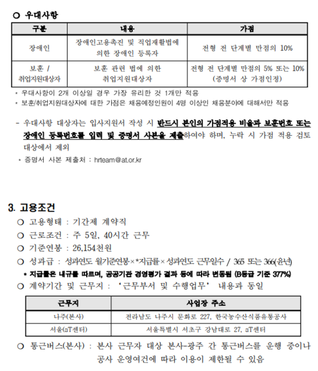 2022년 8차 대체인력 기간제근로자 채용