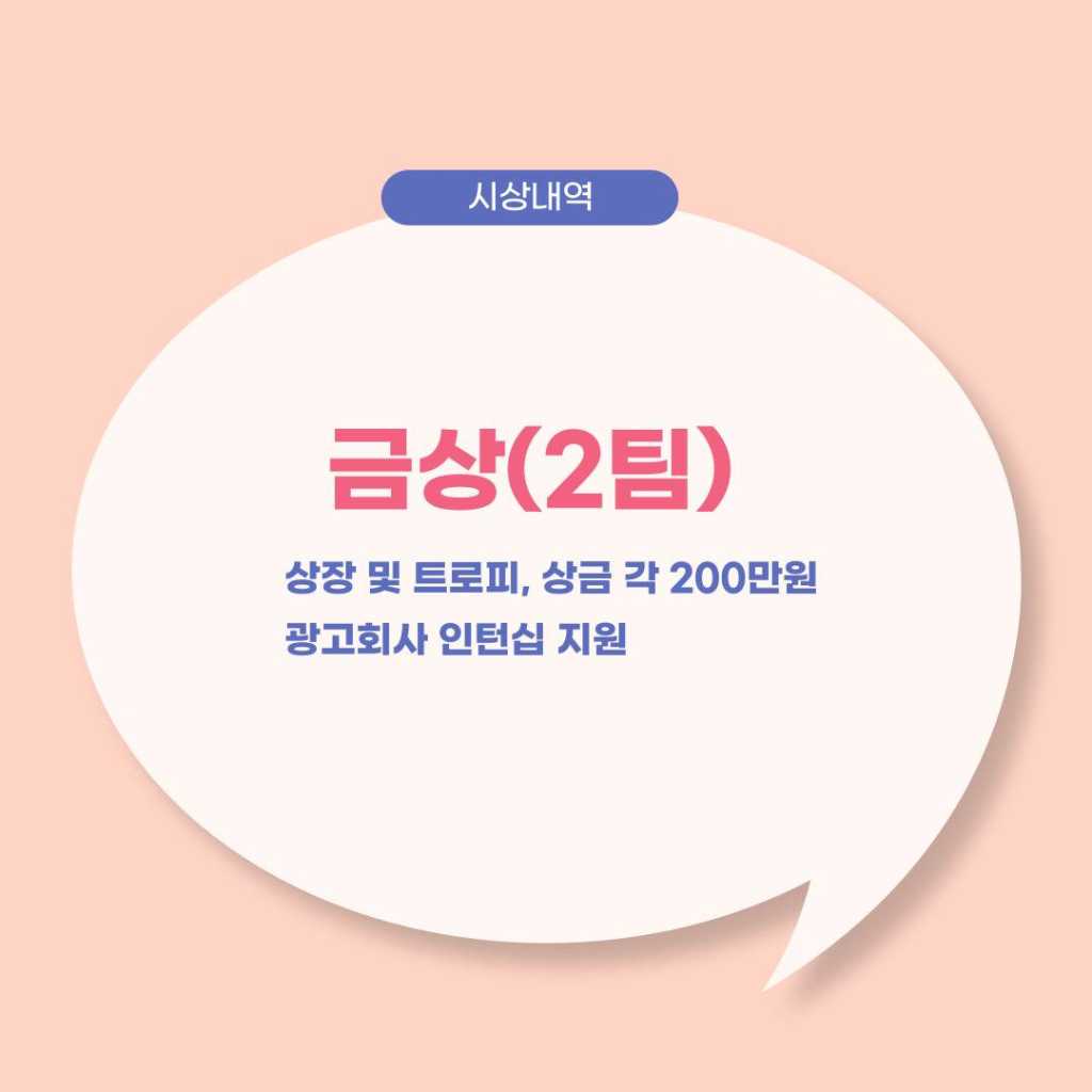 2022 대한민국 대학생 광고대회 (KOSAC)