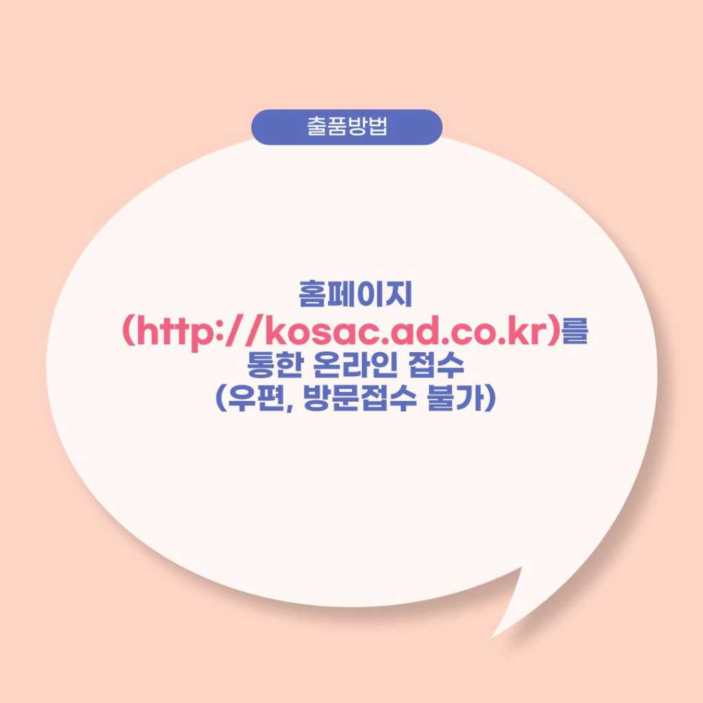 2022 대한민국 대학생 광고대회 (KOSAC)