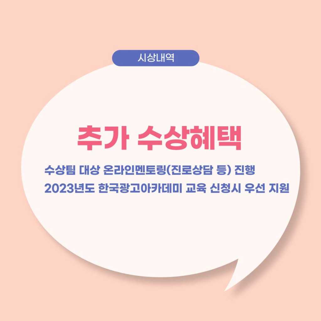 2022 대한민국 대학생 광고대회 (KOSAC)