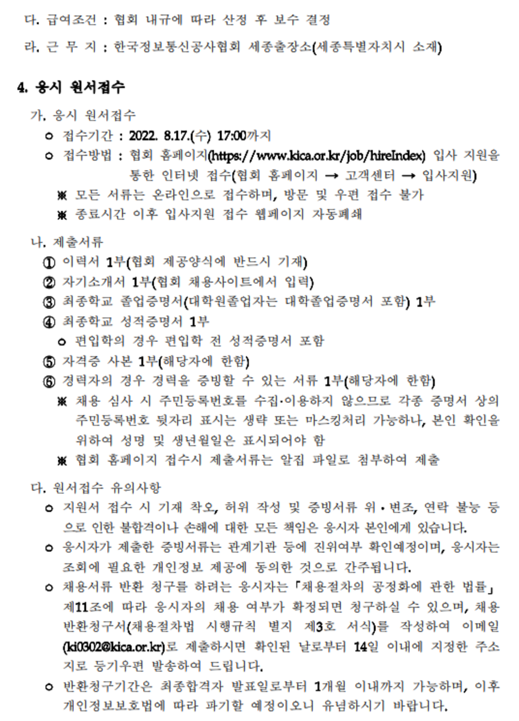계약직(촉탁직) 직원 채용 | 공모전 대외활동-링커리어