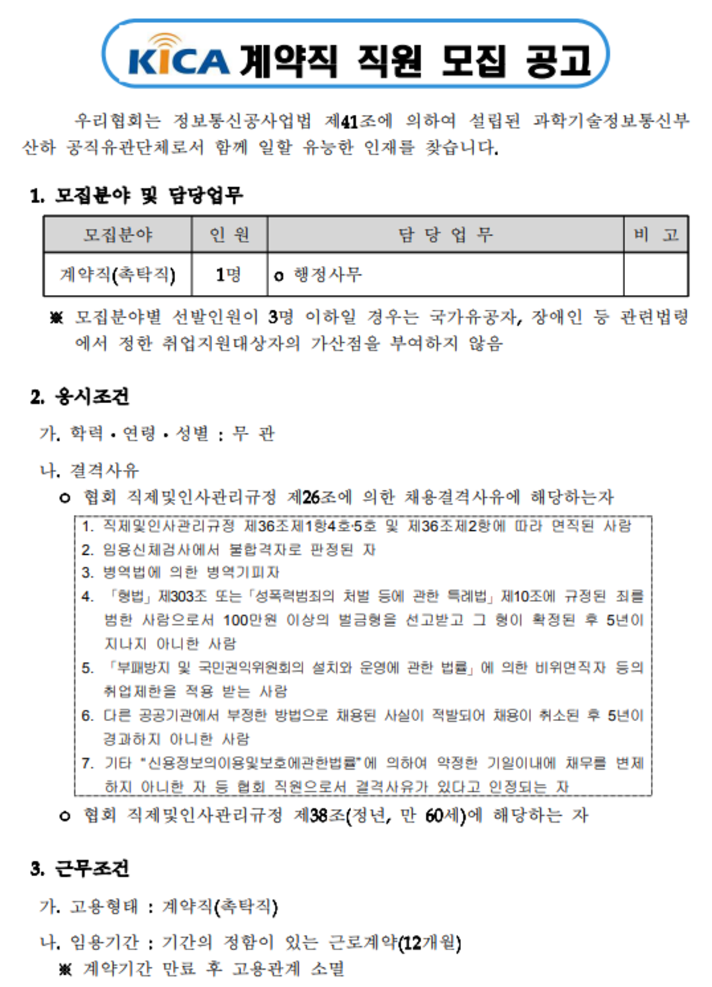 계약직(촉탁직) 직원 채용 | 공모전 대외활동-링커리어