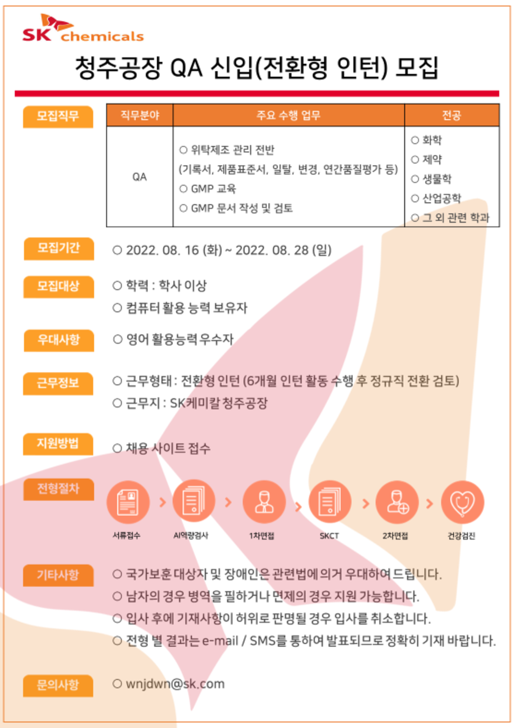 청주공장 QA 신입 (전환형 인턴) 모집