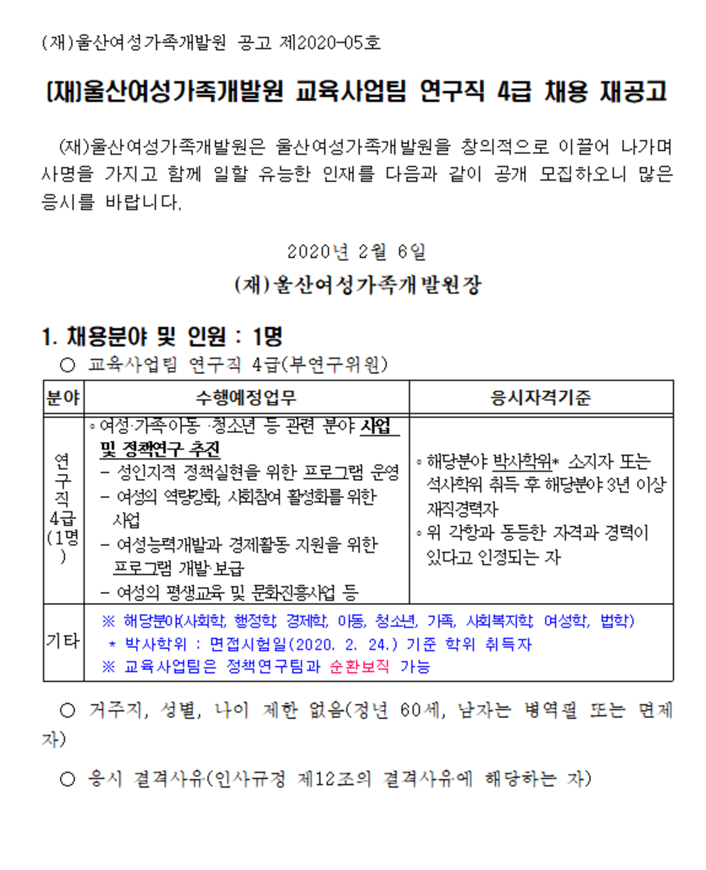 교육사업팀 연구직 4급 채용