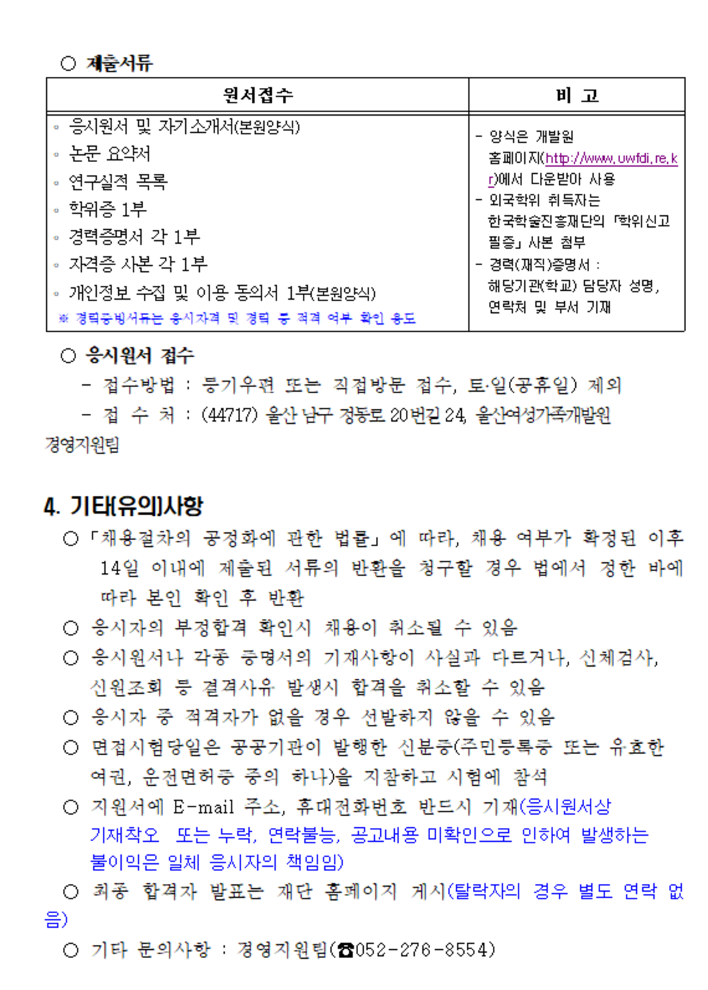 교육사업팀 연구직 4급 채용