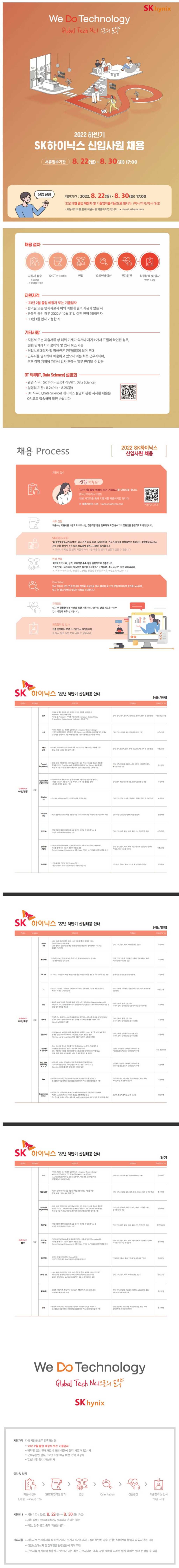 2022 하반기 신입사원 채용