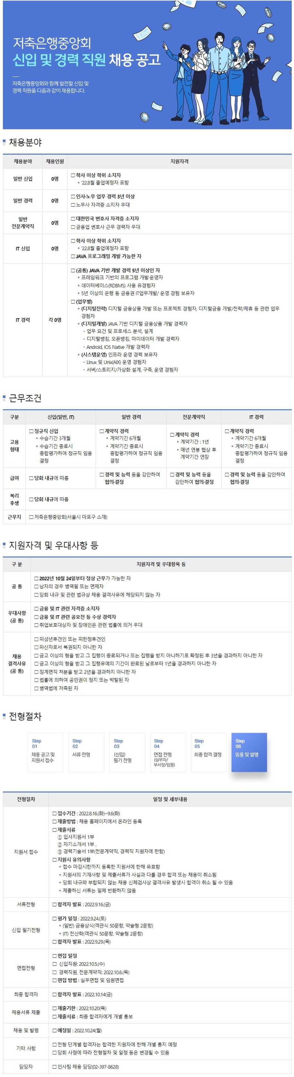 신입 및 경력 직원 채용 공고