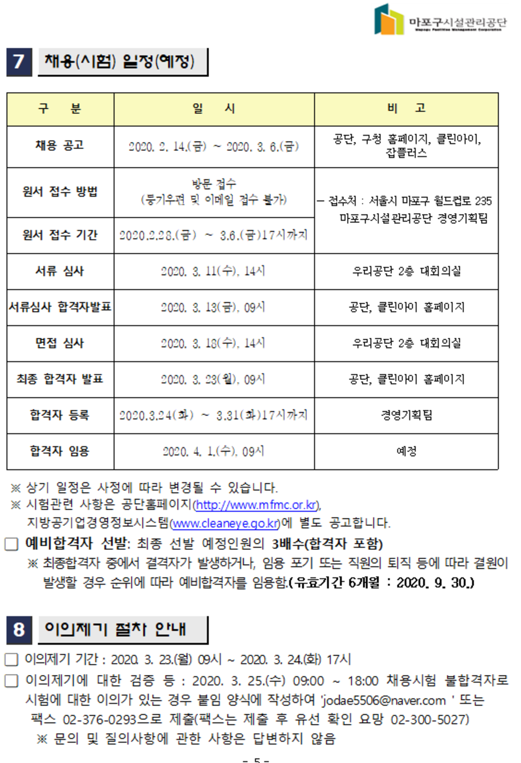 제2회 기술직(기계) 공개경쟁 채용