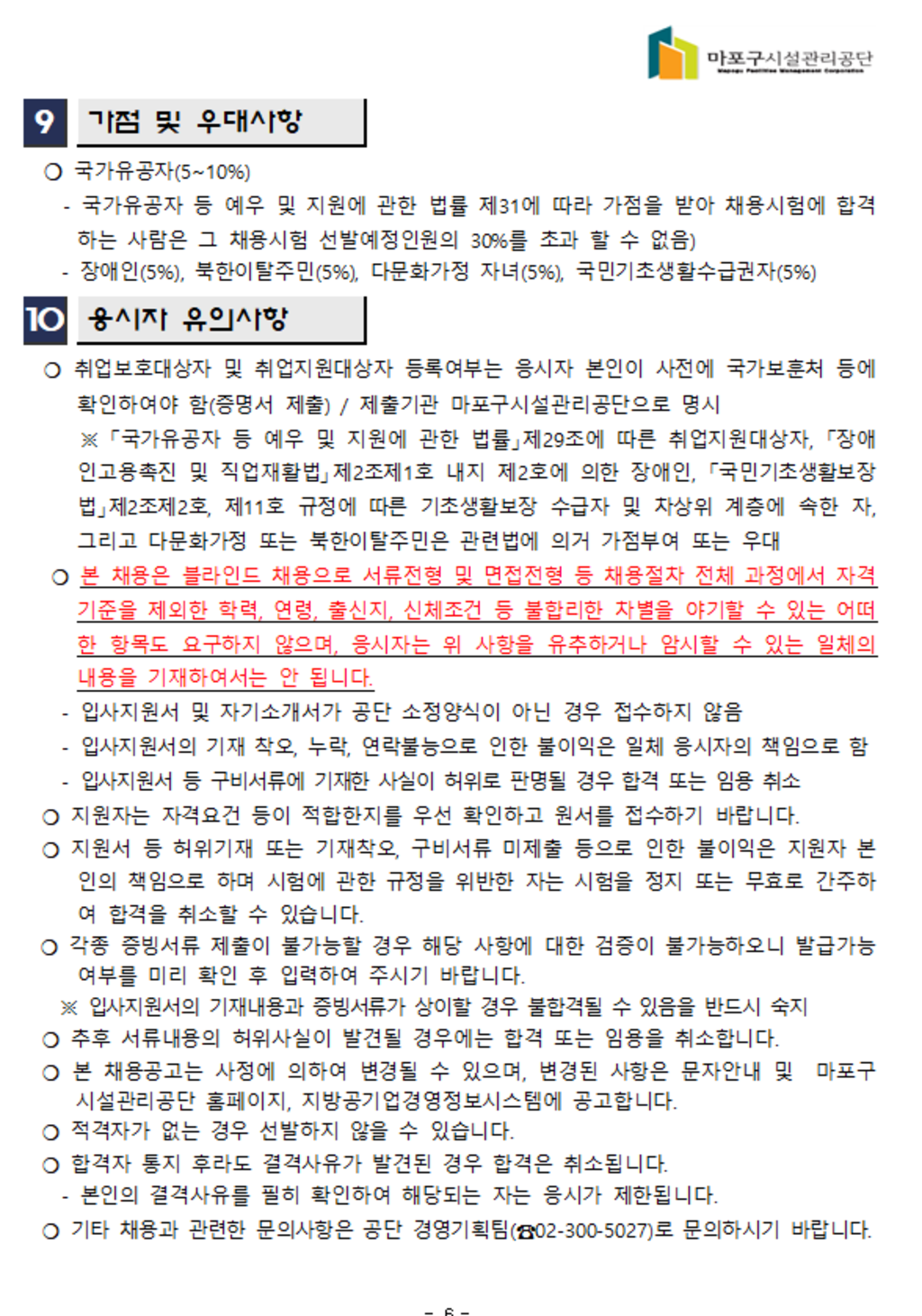 제2회 기술직(기계) 공개경쟁 채용