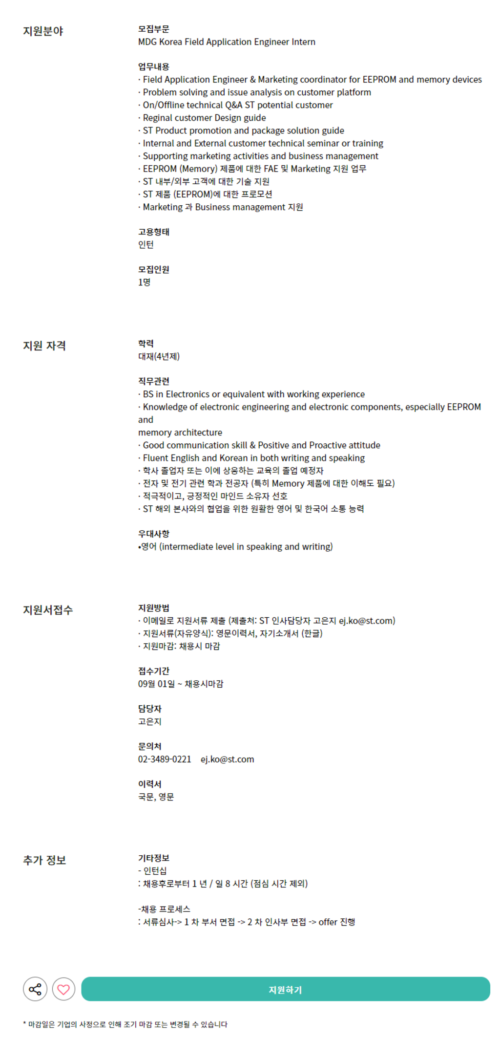 MDG Korea Field Application Engineer Intern 공모전 대외활동링커리어