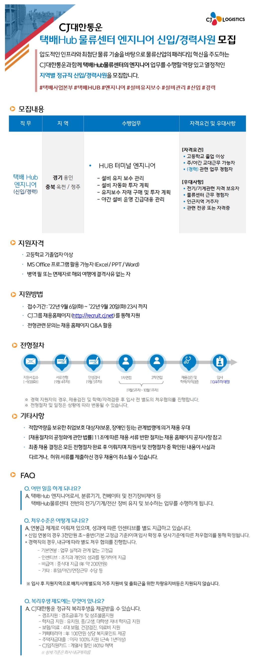 각 부문별 신입 및 경력사원 채용