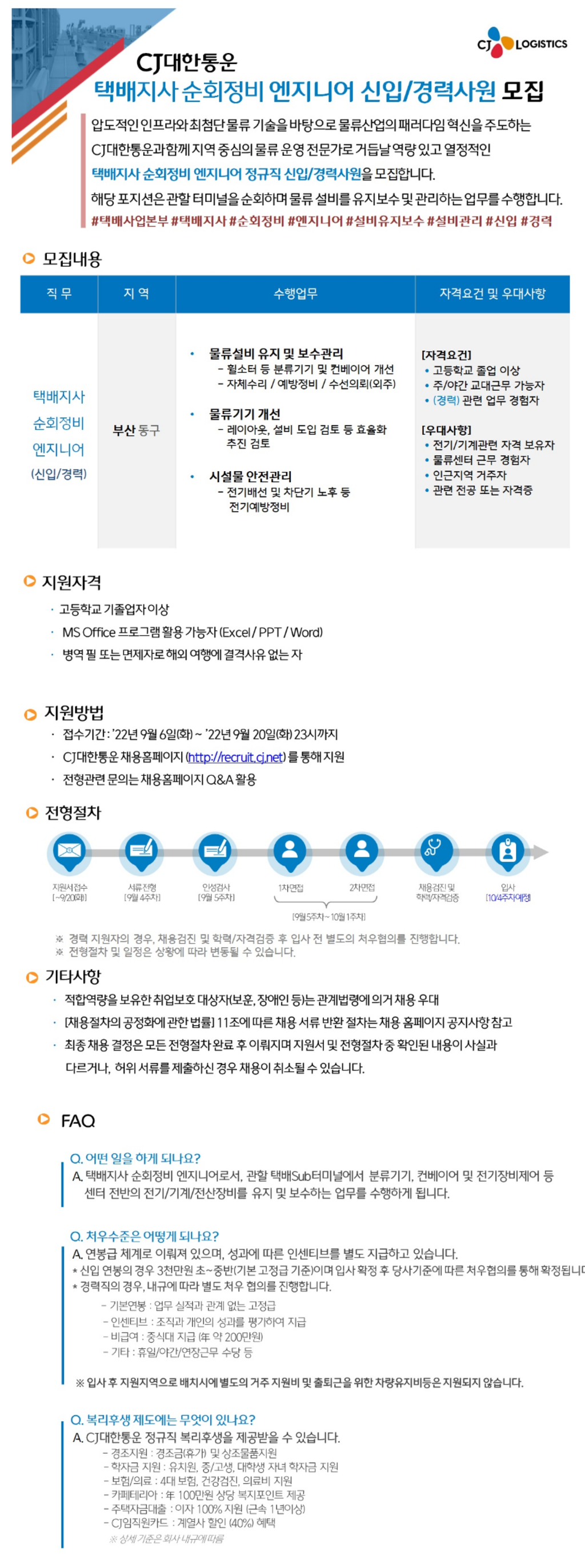 각 부문별 신입 및 경력사원 채용