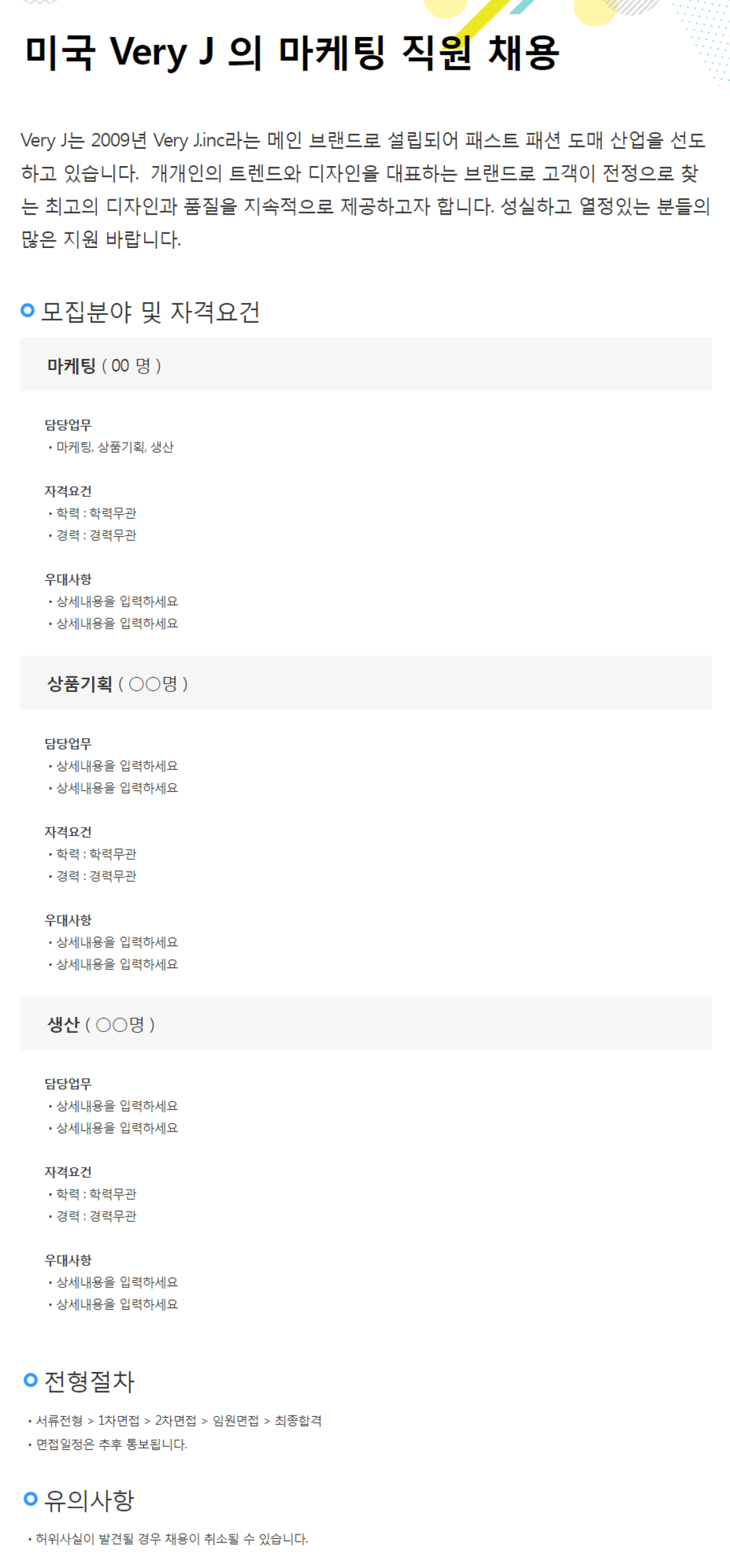 미국 Very J 마케팅 직원 채용 공모전 대외활동링커리어
