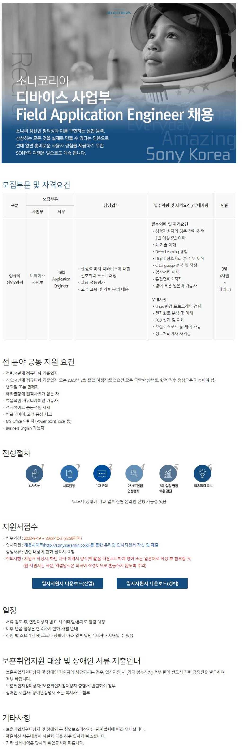 디바이스 사업부 Field Application Engineer 채용 공모전 대외활동링커리어
