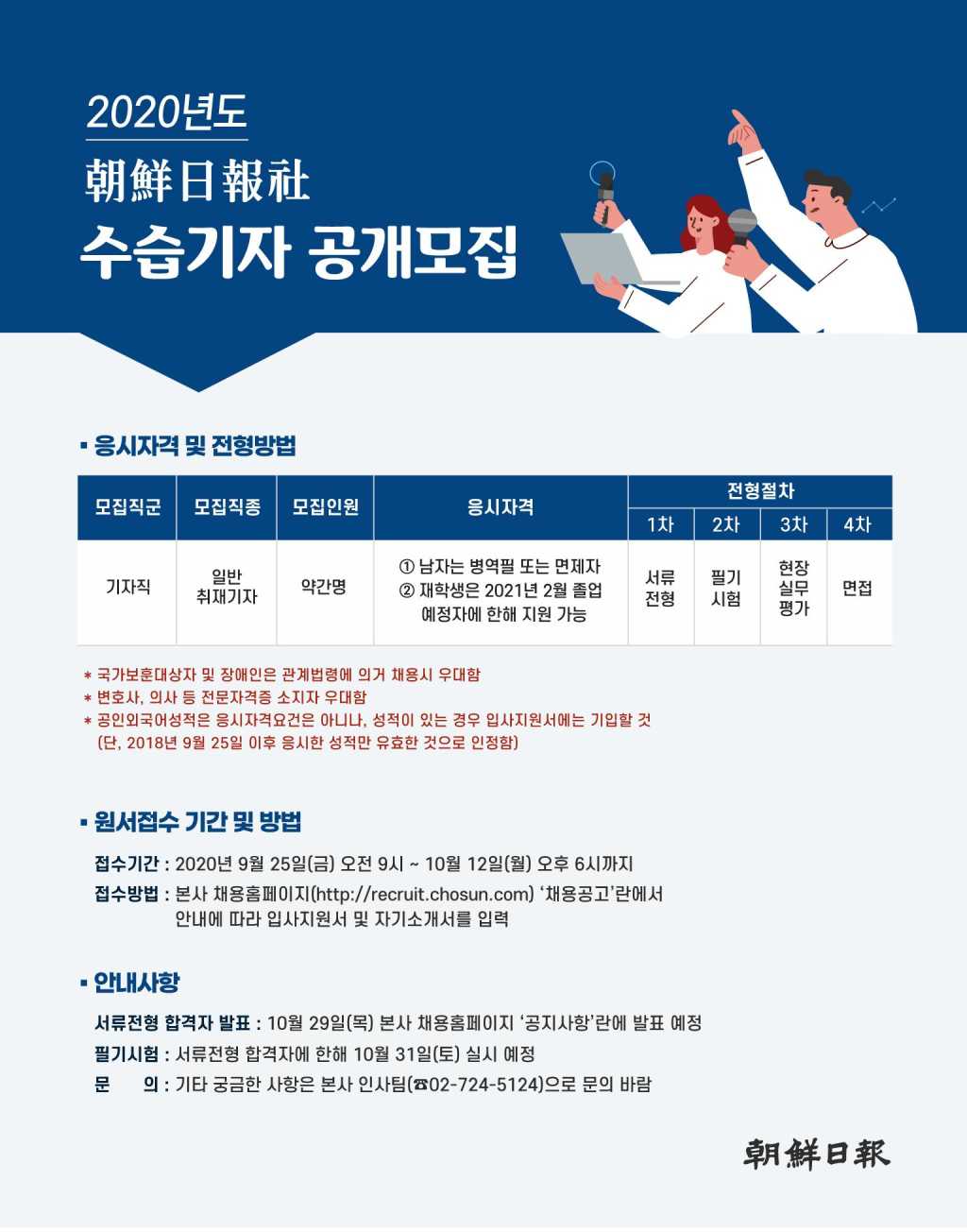 2020년도 수습기자 공개모집