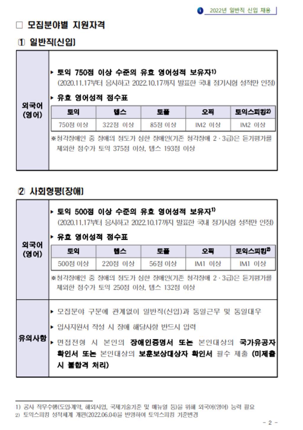 2022년 한국가스공사 일반직 신입 채용