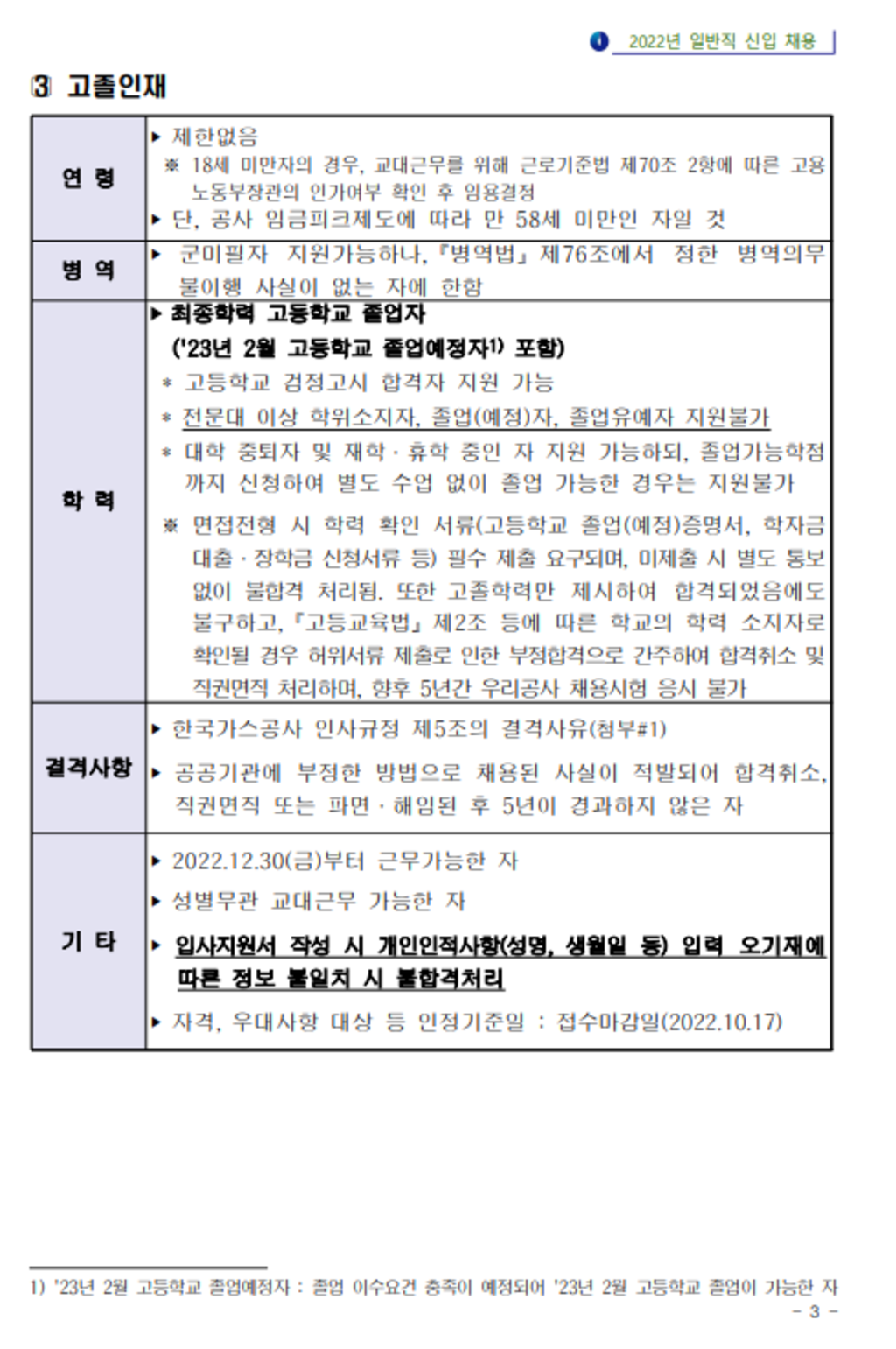 2022년 한국가스공사 일반직 신입 채용