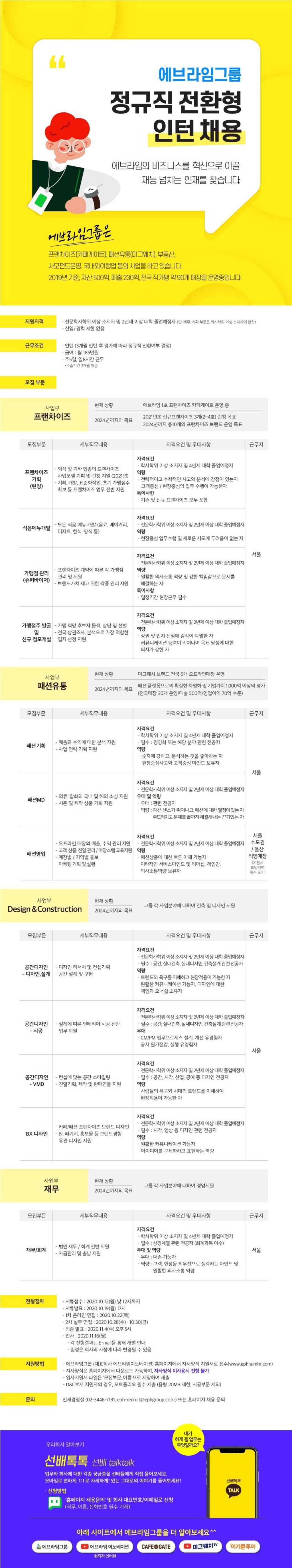 다양한 복리후생 제도! 각 부문 정규전환형 인턴 채용