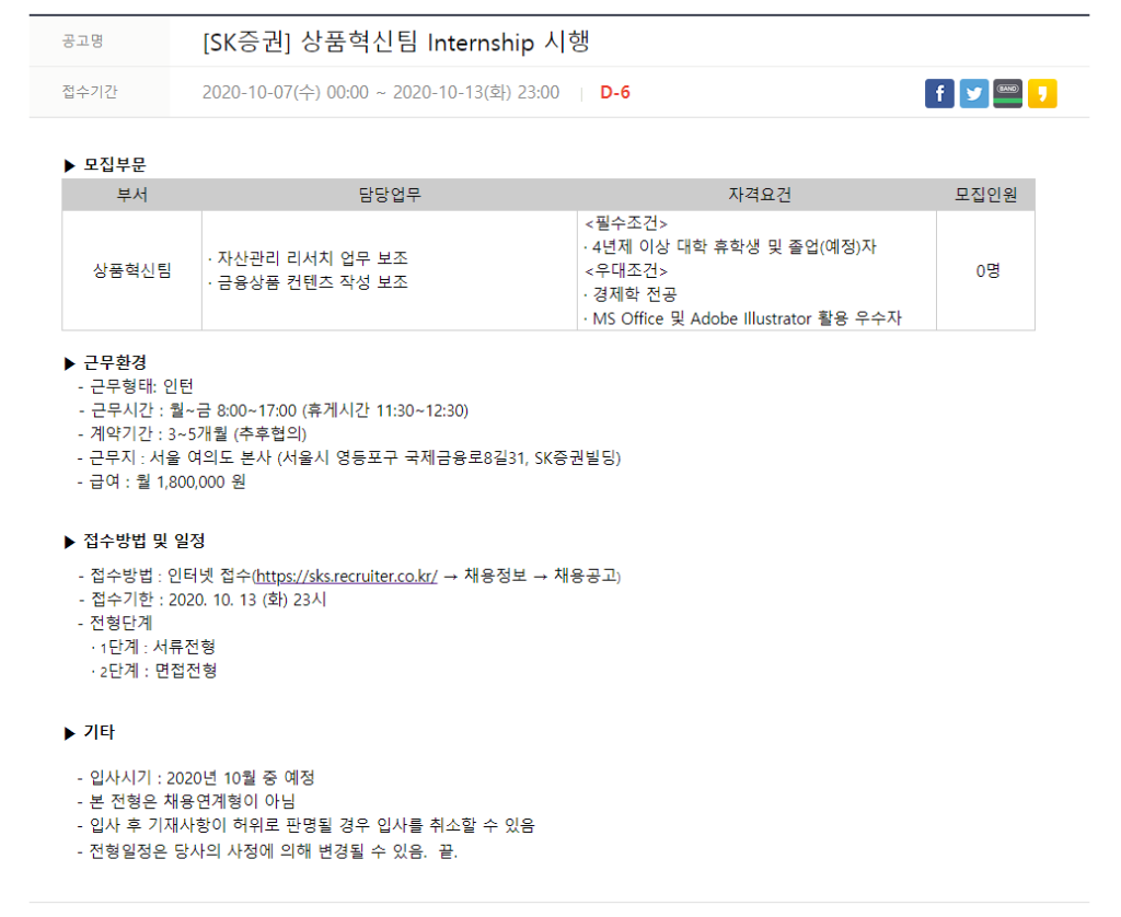 월급 180만원! 상품혁신팀 인턴 채용