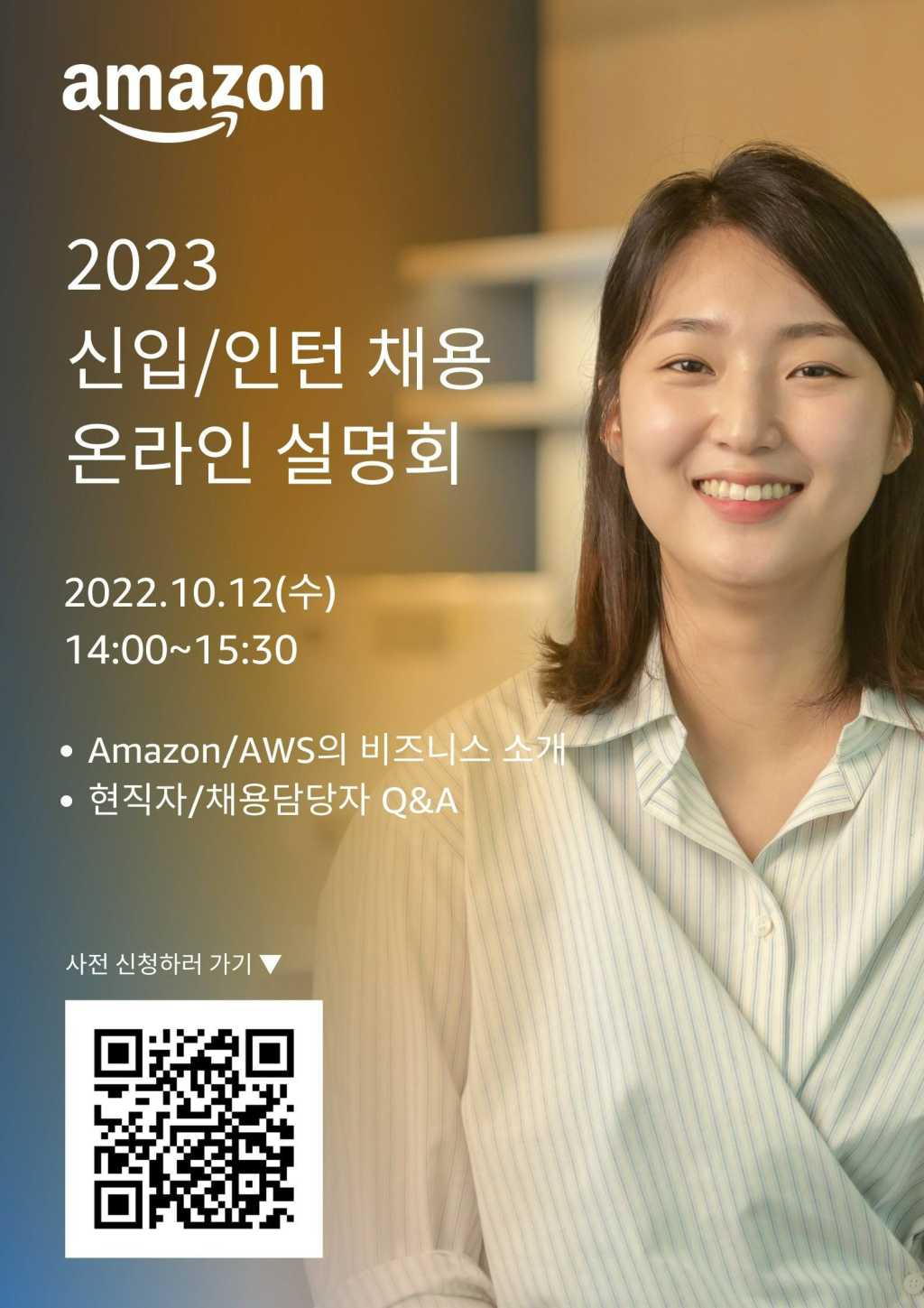 Amazon aws 2023 