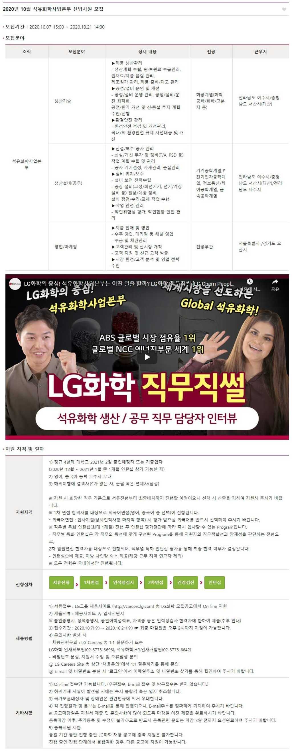 초봉 5,177만원! 석유화학사업본부 신입사원 채용