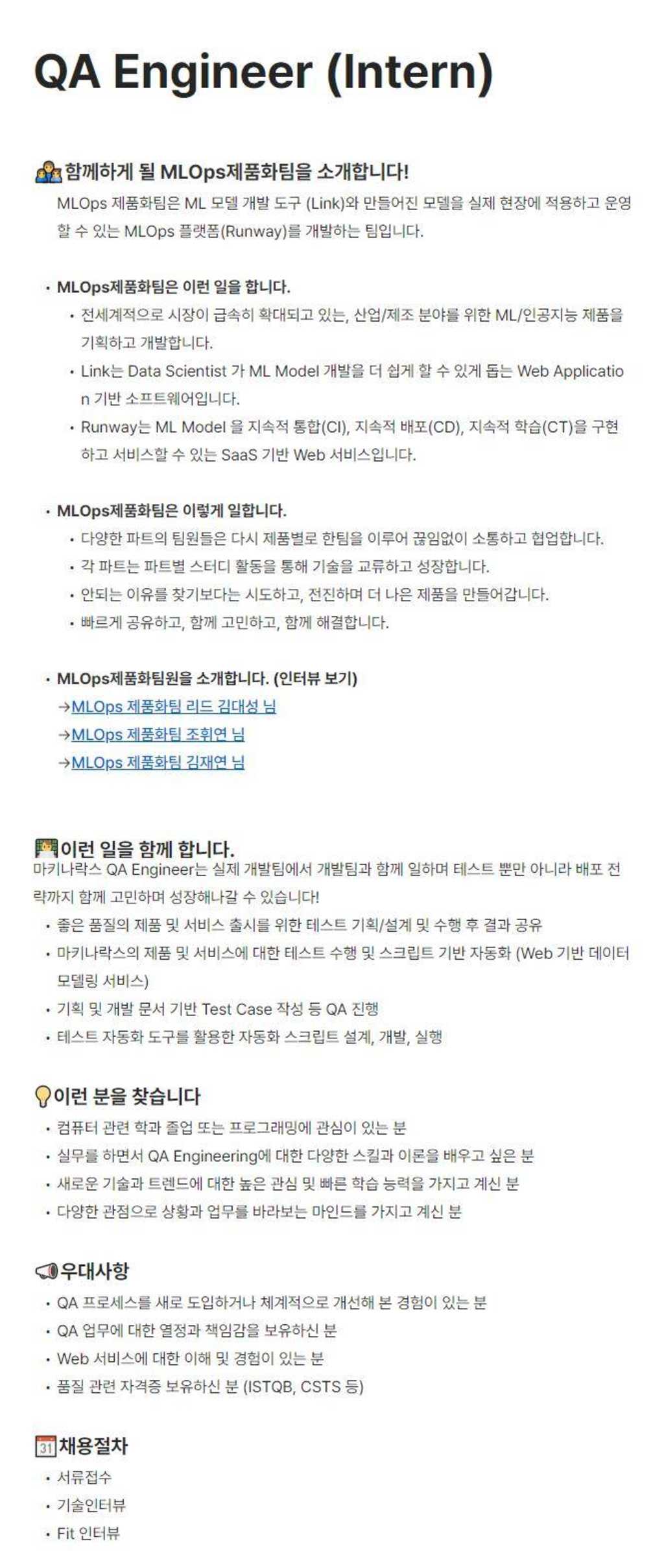 QA Engineer (Intern) | 공모전 대외활동-링커리어