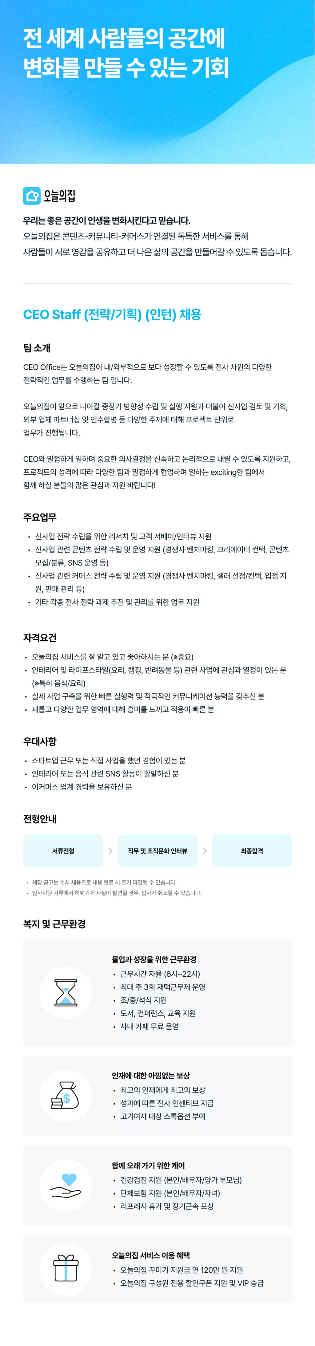 CEO Office 팀 CEO Staff (전략/기획) (인턴)