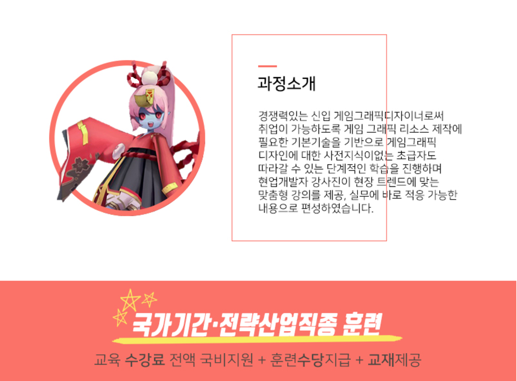 게임그래픽디자이너양성(포트폴리오 제작 포함)