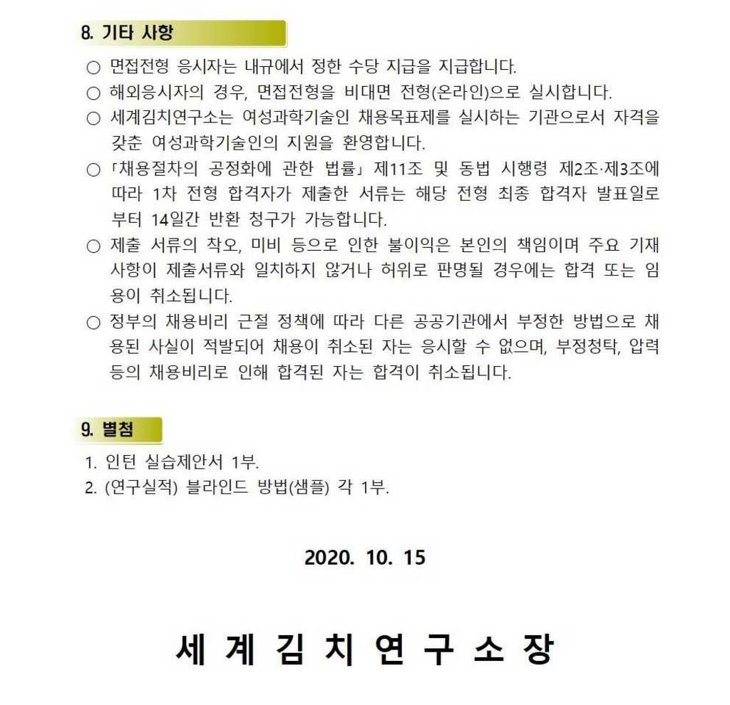 2020 연수직(체험형 인턴) 채용 공고문 