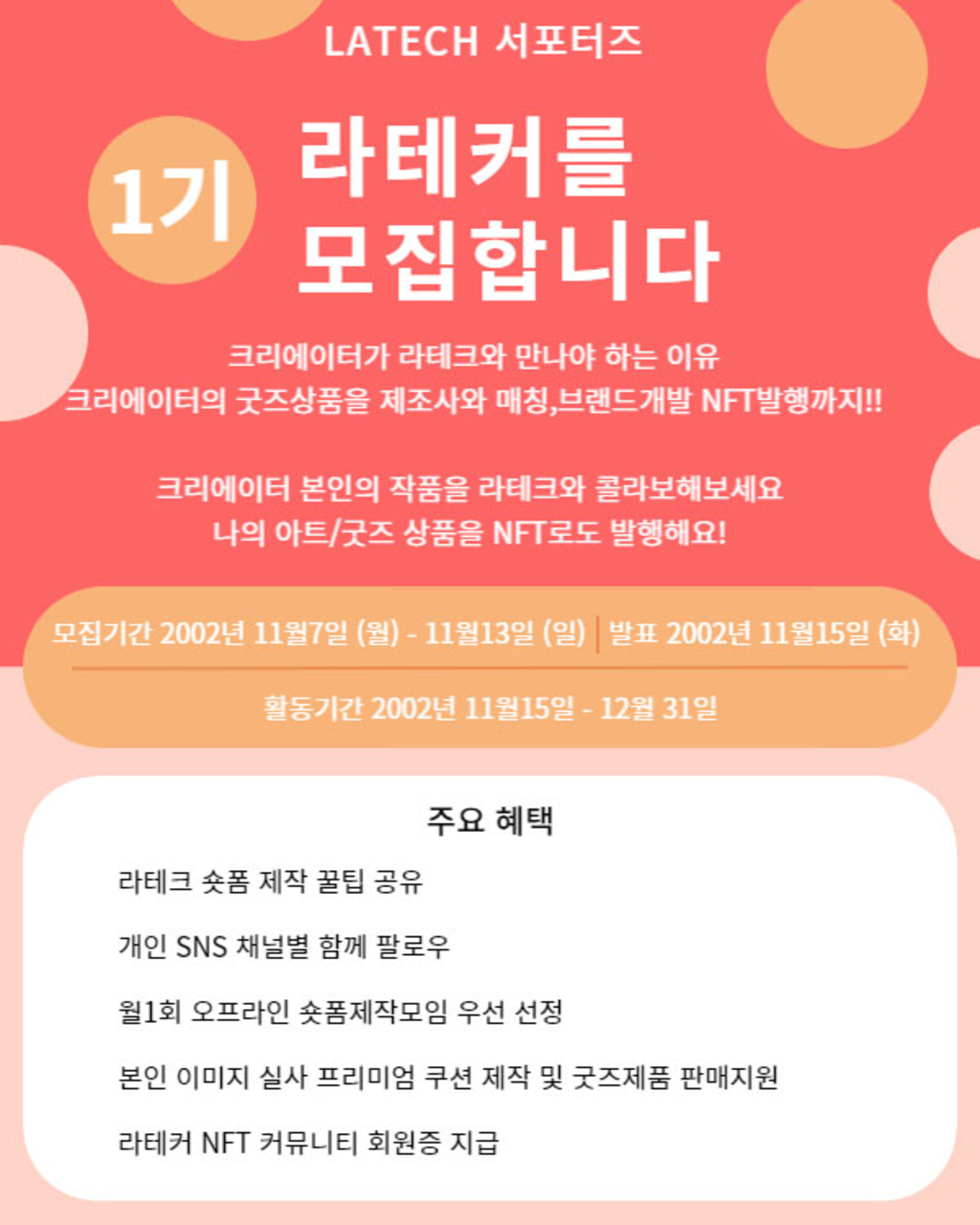 라테크 1기 서포터즈 모집