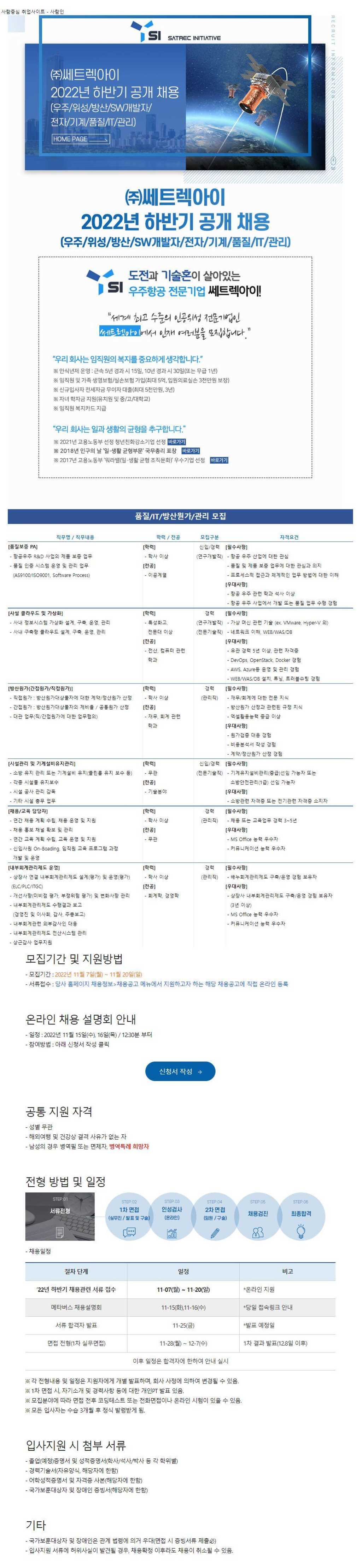 [품질/IT/방산원가/관리 모집] 2022년 하반기 공개채용