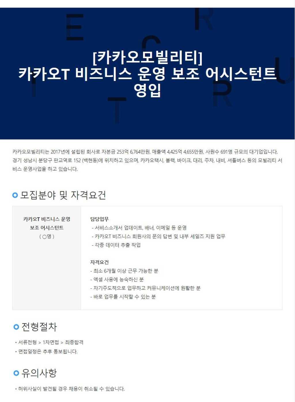 T비즈플랫폼팀 카카오T 비즈니스 운영 보조 어시스턴트