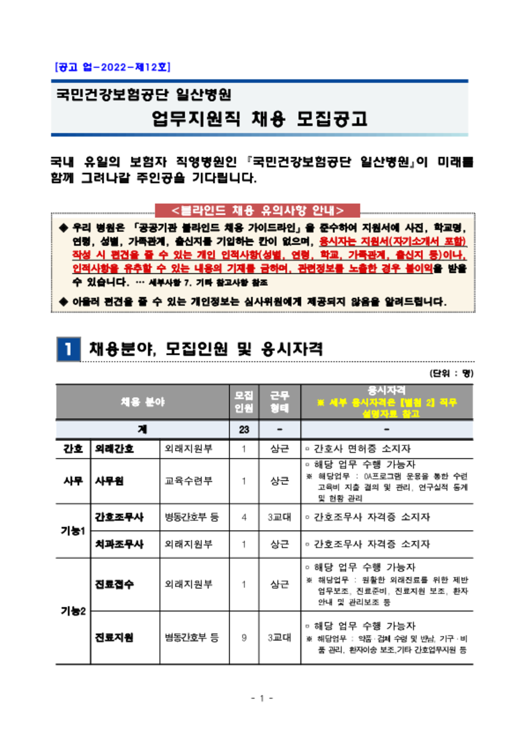 업무지원직 채용 모집공고