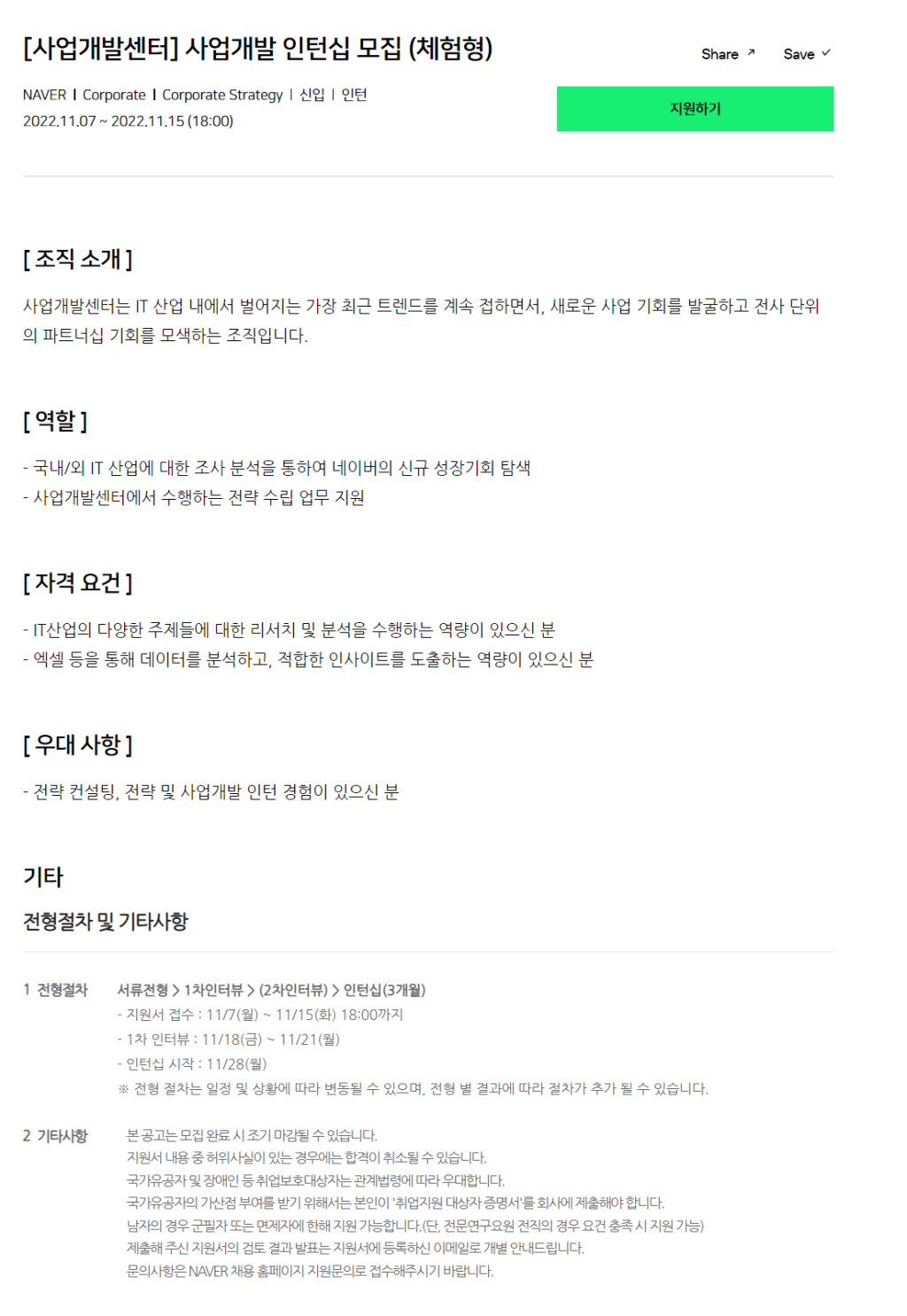 사업개발 체험형 인턴십 채용