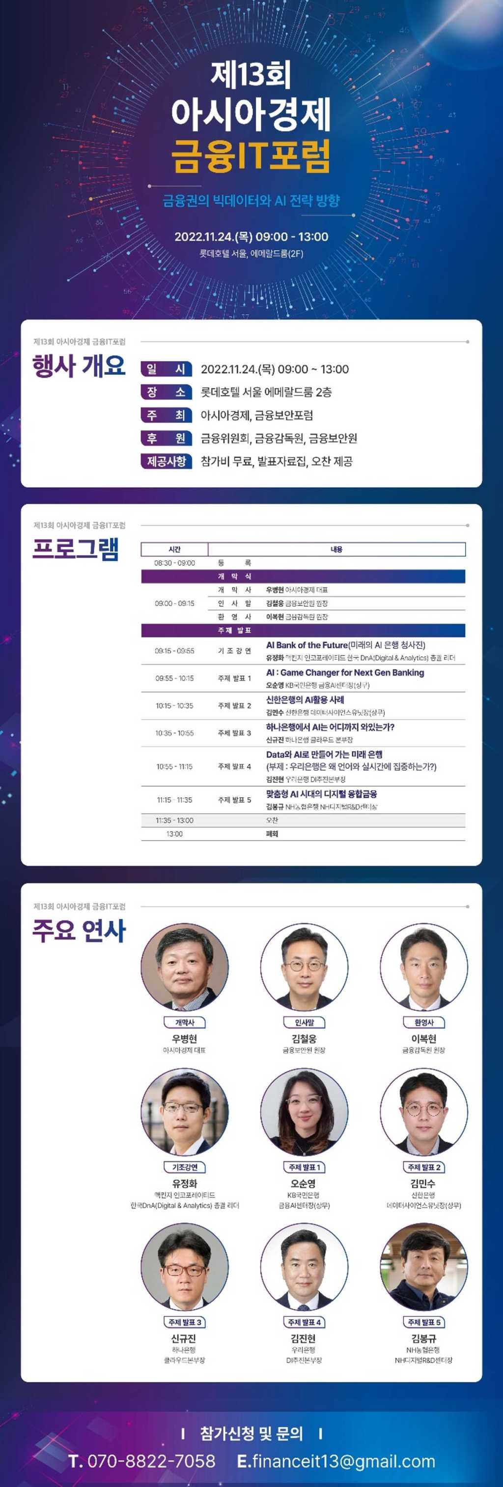 제13회 아시아경제 금융IT포럼