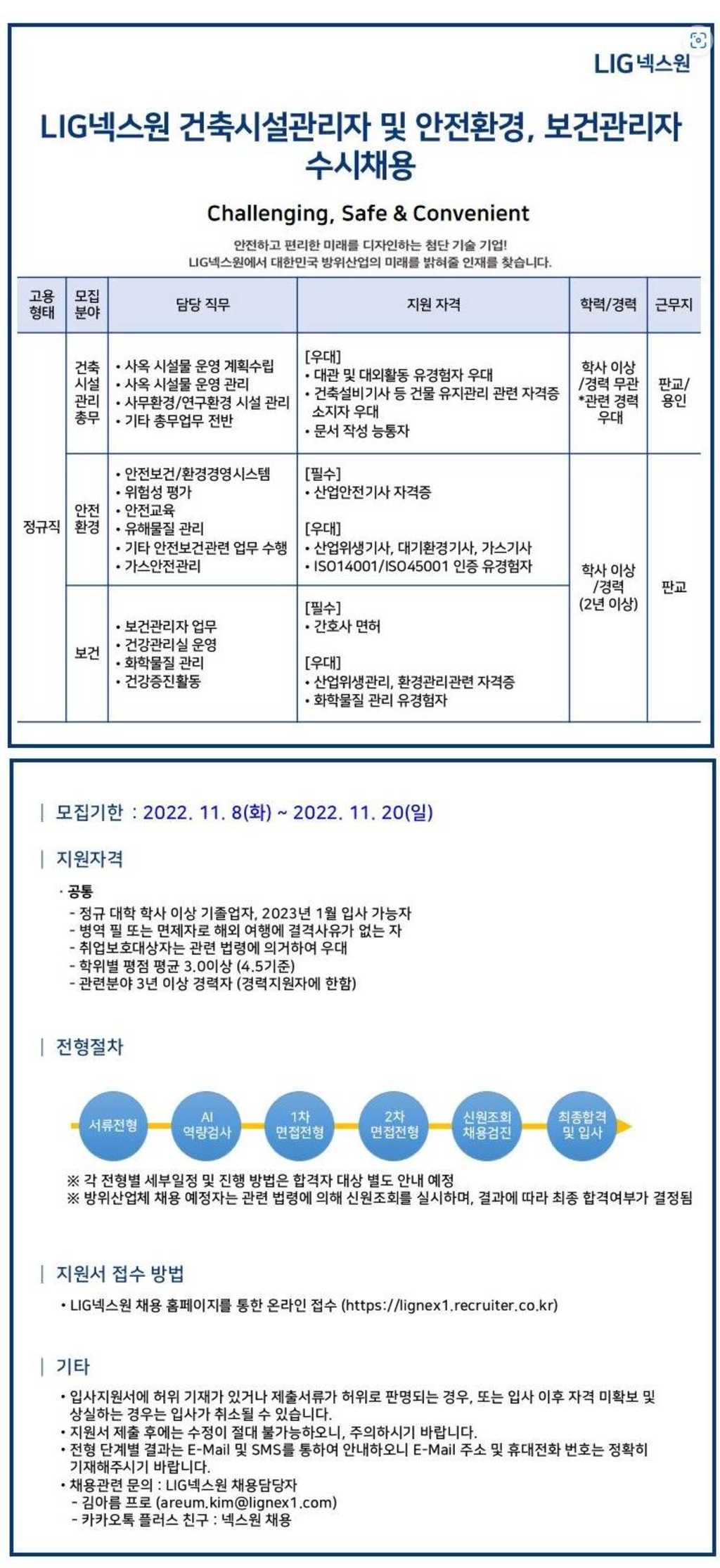 2022년 하반기 건축시설관리자 및 안전환경, 보건관리자 수시채용