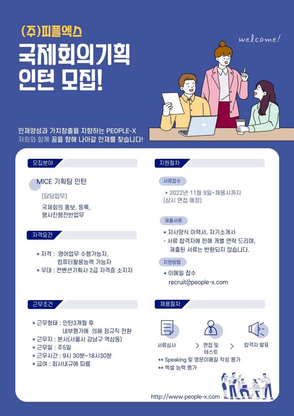 피플엑스 국제회의 기획인턴 모집